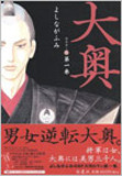 AV女優のセックス観の真髄がここにある!!──峰なゆかが読む『大奥』