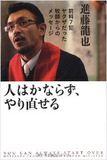 元ヤクザ・現牧師が語る「『罪の増すところ、恵みも増す』、元アウトローは、より信仰に忠実になる！」