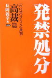 『血だるま剣法』10万円は適正なのか？　本当に高い