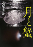 繊細で高級だけど、退屈で冗慢な芥川賞受賞作『きことわ』