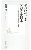 あの高城剛が大予言！「フェイスブックはもう古い!!　20年後に変わるウェブ社会の未来像」