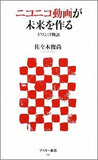 ニコ生が日本を変える!?　政府会見から討論番組までガチなマジメ番組が急拡大中!!