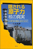 福島原発事故は「研究材料」!?　米軍が秘かに進めた情報収集