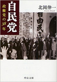 「負け戦なら、即解散を」自民党匿名座談会開催