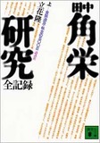 立花隆、沢木耕太郎を超える作家が密やかに成長中！　若手作家台頭で拓かれるヤバいノンフィクション　