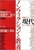 ノンフィクションに「先生」は要らない！　若手作家の前途に立ちはだかる大御所の弊害と