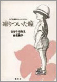 「丸坊主にされた」と報じられた青田典子に捧ぐ──