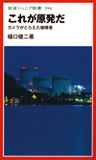 【樋口健二】──原発被ばく労働者の真実をひたすら追い続ける