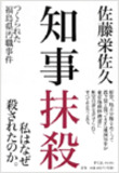 元「噂眞」副編が選ぶ「電力・原発推進企業の内幕」本──「メディア」「暴力団」「CIA」原発と電力企業が抱える闇