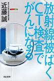 『抗がん剤は効かない』著者・近藤誠氏が破った医療業界のタブー「がん本は、医者たちの宣伝にすぎない !?」