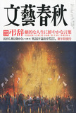 反論はすべて予測通り!?　『抗がん剤は効かない』が巻き起こした文春のがん論争