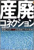 中国組織もがれき撤去に参入  復興利権に食い込む反社会勢力