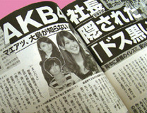 AKB48オーナーに囁かれるさらに黒い履歴とマスコミ統制