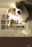 ブームの裏で聞こえる犬猫の鳴き声──利益優先のペットビズは動物愛護法改正でどう変わる？