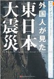 新興宗教、バングラデシュ人、そして謎の団体......被災地でうごめく怪しい団体たち