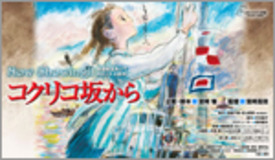 『ゲド』の悲劇は回避された!?　宮﨑吾朗監督が本家と成し遂げた「なんちゃって」ではないジブリらしさ