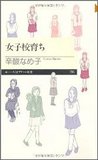 苫米地英人×辛酸なめ子──ツイッターの「魔女狩り」から逃れ、国家的洗脳から脱却せよ！