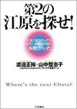 石原慎太郎、オセロ中島、セイコーまで......ご託宣で大企業がお家騒動!?　著名人が日参する占術事情