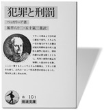 死刑肯定論や犯罪の正当化も根は同じ!?　道徳的判断を貫く「ふさわしさ」