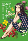 コミック「ITAN」の快進撃!!　マンガ好きは必読の『昭和元禄落語心中』＆『地上はポケットの中の庭』 