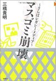 「フジテレビ問題」を考える