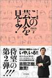 お笑い評論家ラリー遠田が語る紳助「秩序」と「混沌」の二面性から見る  M-1グランプリとの相似形