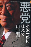 法廷が取り調べ室にー小沢秘書 仰天有罪 を生んだ裁判長は「遠山の金さん」!?