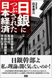 日銀会見と宮内庁会見は同類だ!?　記者、学者との癒着が生んだ