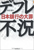 経済界が注目する日銀と財務省の動向──金融政策で「円高」は解消するのか？