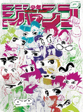 『ワンピース』頼りで後がない!?　増刊を乱発する「ジャンプ」はもう、死んでいる!?