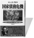 高度経済成長はもう二度と起こらない！　財政破綻の危機に直面する先進国共通の構造