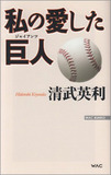 清武の乱で無駄骨を折った記者の徒労と内ゲバに奔走する読売の報道統制