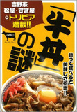 ついに「200円丼」時代に突入か？　『金の蔵Jr.』も参戦する牛丼戦争の舞台裏