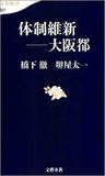 実現すると府民の生活は楽になるの？　徹底検証!　橋下市長が与える経済的影響