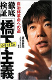 弁護士からオバちゃんまで！「橋下市長、大阪コストカットの弊害と府民の声、届いてまっか？」