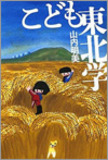 速水健朗×山内明美「日本人は、コメもラーメンも食べてない?」食とナショナリズムの危険な関係