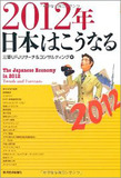 2012年は希望の年になるか？