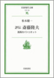 「週刊東洋経済」編集長・大滝俊一が選ぶ「革新をもたらすためのビジネス書」