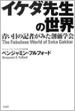 創価学会員なら一家に1冊！