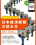 誤報、ゴーマン取材にご用心!?　企業の日経新聞外しが止まらない理由