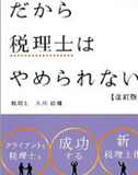 企業の顧問契約料は月1万円!?