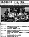 現役厚労官僚・木村盛世と元厚労官僚・中野雅至が語る、震災時に