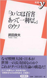 喫煙者多数の「サイゾー」だからこそ問う！　タバコ規制から考える、行政と社会のあり方