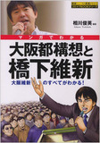 「橋下徹現象について考える」