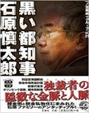 尖閣購入宣言の空虚”暴走”石原慎太郎都知事と”訳あり”地主との乖離