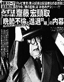 さらなる合併でどうなる、みずほ!?　行内恋愛事情付きメガバンク3行の最新状況早わかり！ 