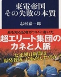 東電の広告支配で原発報道は歪曲されてきたのか？　癒着の構造とその背景にある政治利用の真相 