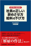 クビ切りは企業の自由!?　東京地裁労働部が