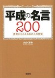 『名言力』の著者が選ぶ　回復への道筋ココにあり!? 創業者の「お言葉」集