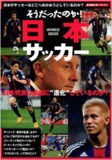 役立たずがメンバー入り!?　サッカー五輪代表の不可解な選考で見えた疑惑の「アディダス枠」